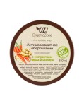 Обертывание антицеллюлитное, OZ! Organic Zone (ОЗ! Органик Зон) 350 мл разогревающее с экстрактами перца и имбиря